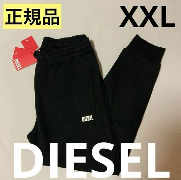 洗練されたデザイン　DIESEL　P-Tary-L1　スウェットパンツ　XXL　A12991 0IAJH　2023-2024新製品　#DIESELMAKO