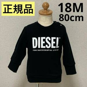 洗練されたデザイン　DIESEL BABY　ディーゼルキッズ　ロゴスウェット　SCREWDIVISION-LOGOB　18M　80cm　K00035 01AJH　#KIDSMAKO　正規品