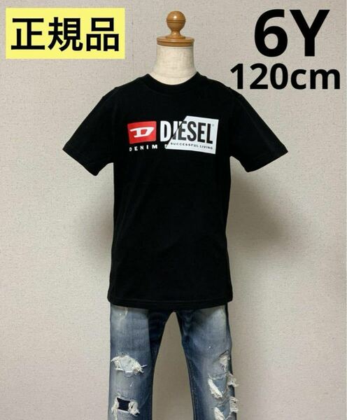 洗練されたデザイン　DIESEL KIDS　Tシャツ　TDIEGOCUTY　6Y　120cm　00J4YH 00YI9　正規品　ディーゼルキッズ　#KIDSMAKO