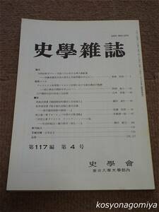 205【史学雑誌 第117編第4号】論文：19世紀後半マレー半島ペラにおける華人錫鉱業 －労働者雇用方法の変化と失踪問題を中心に－(東條哲郎)