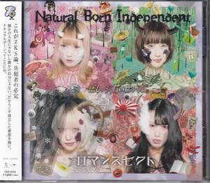 ぜんぶ君のせいだ。/Natural Born Independent / ロマンスセクト★如月愛海・/全部君のせいだ。