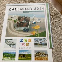 非売品　北海道六景　藤倉英幸　カレンダー２０２４年です　企業名入り_画像2