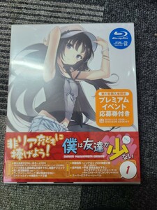 未開封 Blu-ray 初回版 僕は友達が少ない 第1巻