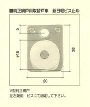 新品②：新日軽【純正品】網戸戸車・A8NLC4【入数2個】_画像2