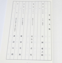 楳図かずお ■ 映画『 マザー 』■ 台本　片岡愛之助　真行寺君枝　舞羽美海　中川翔子　/ 非売品 ホラー作品_画像3