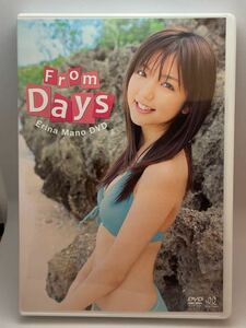 真野恵里菜 [DVD] From Days 