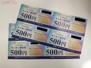 ★株主優待券「ワタミお食事券　4000円分(500円券x8枚)」送料込！★