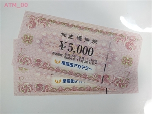 ★株主優待券「早稲田アカデミー　10000円分」送料込！★