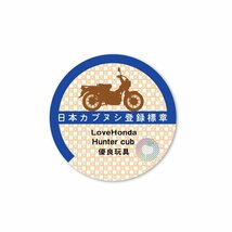 (反射)カブ 面白ステッカー 日本カブヌシ ハンターカブ ステッカー hunterCUB カブ カスタム バイク ヘルメット_画像1