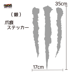 傷跡 爪痕 カッティング ステッカー ツヤ有 ラミネート済 銀 車 バイク シール デカール アメリカン 簡単