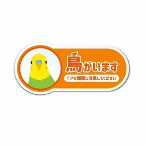 (透明)鳥がいますステッカー セキセイインコ ノーマル 9cm オレンジ