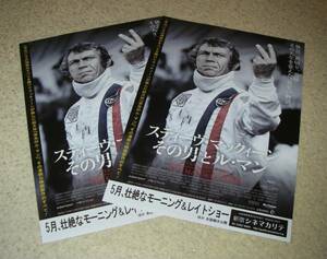 映画チラシ「スティーヴ・マックイーン その男とル・マン」2枚：スティーヴ・マックイーン