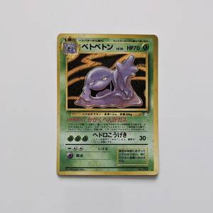 ■中古 旧裏面 旧裏 ポケモンカード ベトベトン HP70 LV.34 NO.089 ポケカ pokemon cards JAPANESE holo キラ ホロ Muk