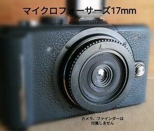 ☆キャップレンズ 17mmf11 OLMPUS LUMIX マイクロフォーサーズマウント '写ルンです'レンズ再利用