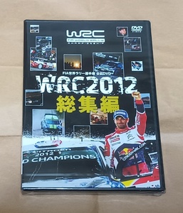 未開封◆DVD【WRC FIA世界ラリー選手権 2012年 総集編】セバスチャン・ローブ/ペター・ソルベルグ