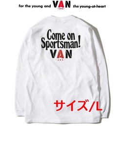 ★送料無料! カスタムオーダー品! VAN JAC ヴァンヂャケット 1971年 Come on SportsmanVAN! キャンペーン ロングTシャツ L ホワイト★ 