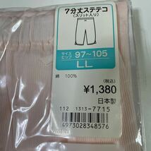 近江楊柳 おうみようりゅう クレープ肌着 7分丈ステテコ LLサイズ 大きいサイズ スリット入り ソフト加工 日本製 綿100%_画像3