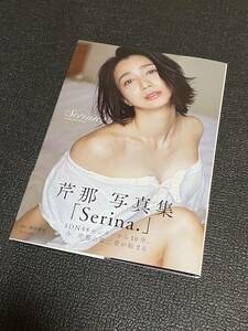 【送料無料】 芹那 写真集 『 Serina. 』 初版発行 帯あり