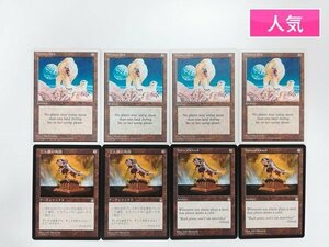 sA277o [人気] MTG 冬の宝珠 Winter Orb 5ED どん欲の角笛 Horn of Greed STH 茶 R レア 各4枚 計8枚