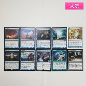 sD984o [人気] MTG 中国語版 青 レア R 計10枚 サイクロンの裂け目 否定の契約 瞬唱の魔導士 他