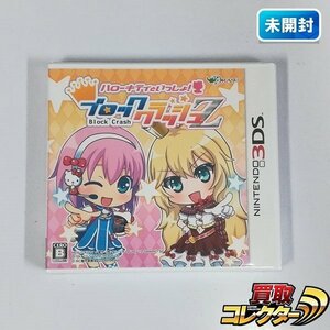 gH611r [未開封] 3DS ソフト ハローキティといっしょ! ブロッククラッシュZ | ゲーム X