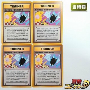 sB402o [当時物] 旧裏面 ポケモンカード キョウ秘伝，変わり身の術 卍マーク修正前・修正後 各2枚 計4枚