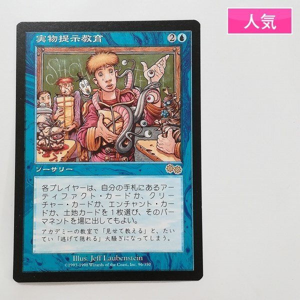 Yahoo!オークション -「実物提示教育」(Magic: The Gathering