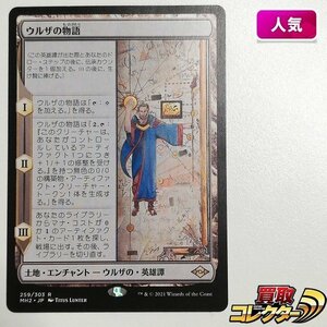 sB446o [人気] MTG ウルザの物語 Urza's Saga モダンホライゾン2 MH2 日本語版