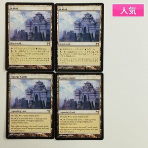 sC773o [人気] MTG 永岩城 Eiganjo Castle 神河物語 CHK 日本語版 英語版 各2枚 計4枚