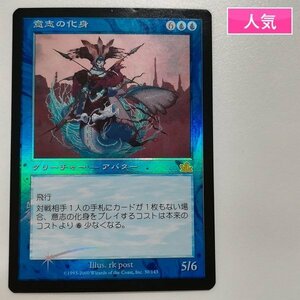 sA212o [人気] MTG Foil 意志の化身 Avatar of Will プロフェシー PCY 青 R レア 日本語版