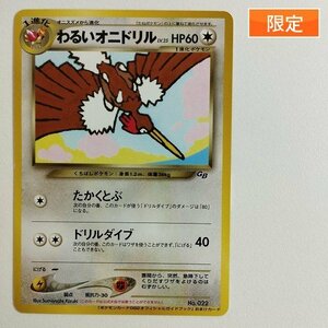 sC621o [限定] 旧裏面 ポケモンカード わるいオニドリル LV.25 GB2 オフィシャル ガイドブック プロモ