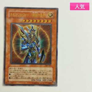 sC637o [人気] 遊戯王 デュエルモンスターズ カオス・ソルジャー －開闢の使者－ 306-025 アルティメットレア