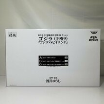 mBM153c [人気] バンプレスト 酒井ゆうじ 超絶 ゴジラ 1989 B賞 フィギュア 熱線放射カラーVer. / ビオゴジ | L_画像7