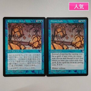 sA047o [人気] MTG ドリーム・ホール Dream Halls ストロングホールド STH 日本語版 英語版 各1枚 計2枚