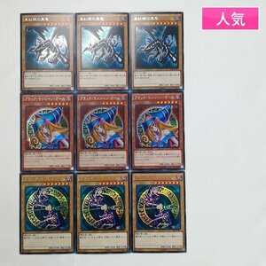 sD992o [人気] 遊戯王 15AX シークレットレア 各3枚 計9枚 真紅眼の黒竜 ブラック・マジシャン・ガール ブラック・マジシャン