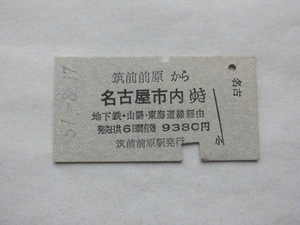 国鉄 筑肥線 A型 青地紋 福岡市地下鉄経由長距離券 筑前前原から名古屋市内ゆき 地下鉄・山陽・東海道線経由 筑前前原駅発行 昭和57年