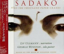 ■ リヴ・ウルマン ( 語り ) ジョージ・ウィンストン ( ソロギター ) さだ子と千羽鶴 / 新品 サウンドトラック CD 即決 送料サービス♪_画像1