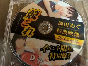 中古　DVD 岡田めぐ 競これ -競泳水着これくしょん- 岡田めぐ vol.01特典映像スペシャル