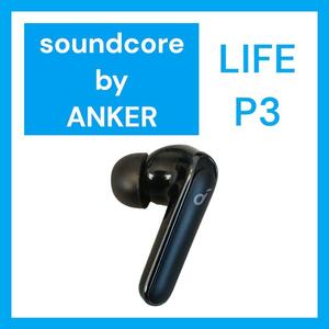 【美品】Anker SoundCore Life P3 左イヤホン ブラック
