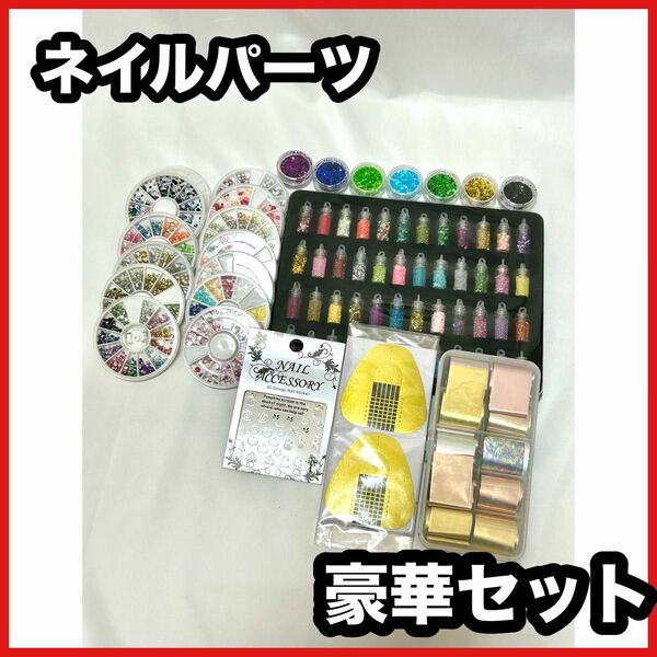 ネイルパーツ　ネイル用品　ネイルアート　セルフネイル　ジェルネイル