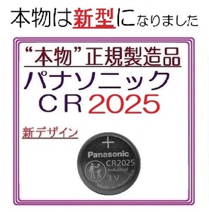 正規品/新型 パナソニック CR2025 1個/2個/3個/4個/5個/6個/10個　Panasonic ボタン電池 コイン型リチウム電池