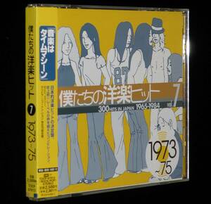 【CD】僕たちの洋楽ヒット（7）1973～75　帯付/10cc/ジグソー/オリビア・ニュートン・ジョン