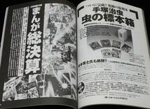 コミックボックス 1999年6月号　特集：ドラマチック ロボットアニメ/安彦義和/長浜忠夫_画像8