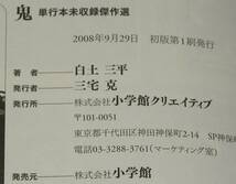 白土三平　鬼 おに　小学館クリエイティブ　2008年9月初版帯付/単行本未収録傑作選_画像7