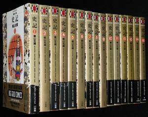 横山光輝　史記　全15巻　小学館ビックゴールドコミックス　1994年2月～オール初版