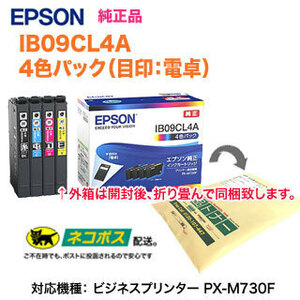 EPSON／エプソン 純正インクカートリッジ IB09CL4A （目印：電卓） 4色パック 純正品 新品 ※代引決済不可※