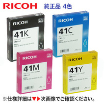 【4色セット】リコー SGカートリッジ GC41K, C,M,Y （Mサイズ）純正品 （RICOH SG 3200/2200, IPSiO SG 2100/3100 他対応）_画像1