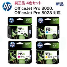 【増量版 4色セット】 HP 915XL 純正インクカートリッジ 黒・青・赤・黄（OfficeJet Pro 8020 / 8028, OfficeJet 8010e / 8010 対応）_画像1