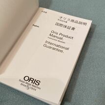 【未記入】オリス ORIS 国際保証書 & 取扱説明書_画像3