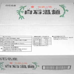 ◎ご当地グルメ 30束 宮城 白石温麺 伝統の味 うーめん 素麺 そうめん乾麺3寸 おもてなし 離乳食 介護食 地震災害 常温保存食 ポイント消化の画像2